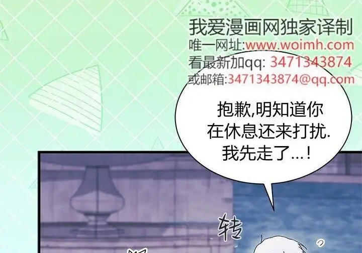 漫画《谢绝当鹊桥》第103话第16张图