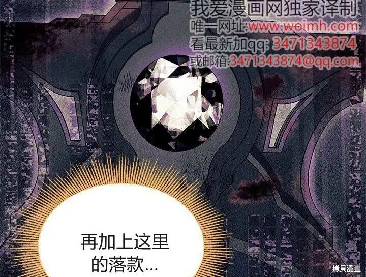 漫画《谢绝当鹊桥》第103话第161张图