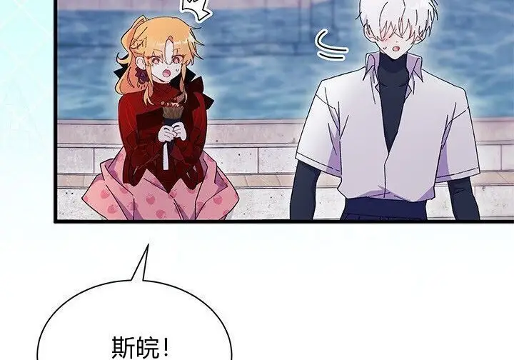漫画《谢绝当鹊桥》第103话第17张图