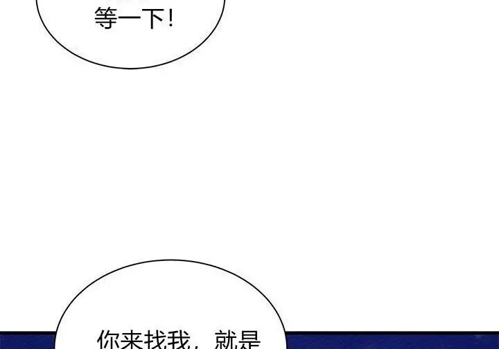 漫画《谢绝当鹊桥》第103话第18张图