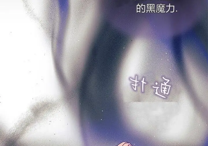 漫画《谢绝当鹊桥》第103话第193张图