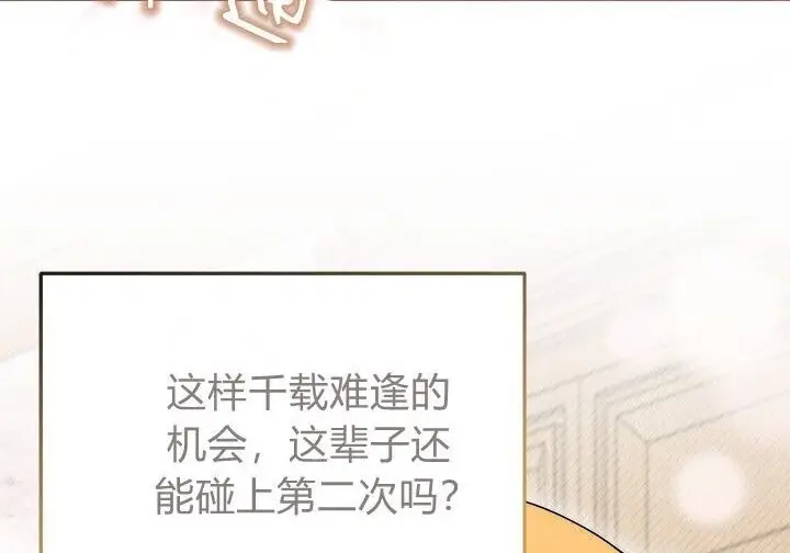 漫画《谢绝当鹊桥》第103话第196张图