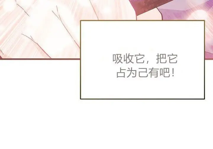 漫画《谢绝当鹊桥》第103话第200张图