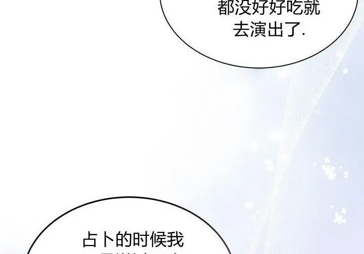漫画《谢绝当鹊桥》第103话第21张图