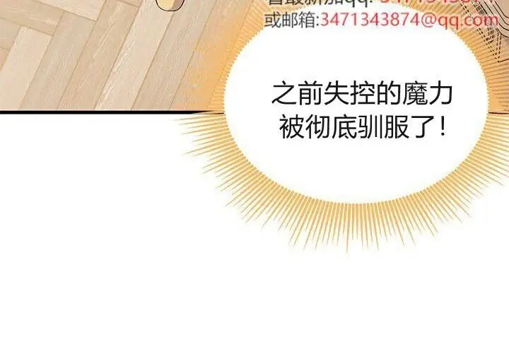漫画《谢绝当鹊桥》第103话第215张图