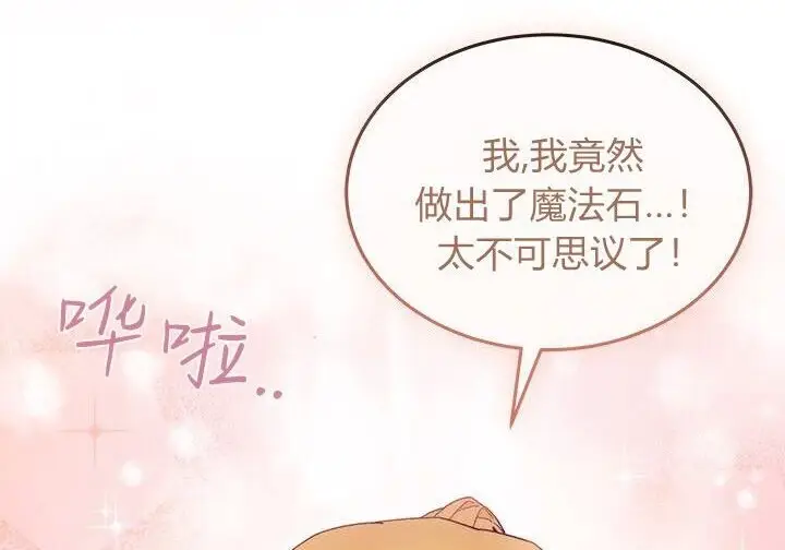 漫画《谢绝当鹊桥》第103话第224张图