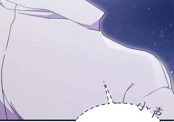 漫画《谢绝当鹊桥》第103话第24张图