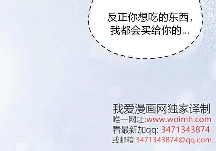 漫画《谢绝当鹊桥》第103话第25张图