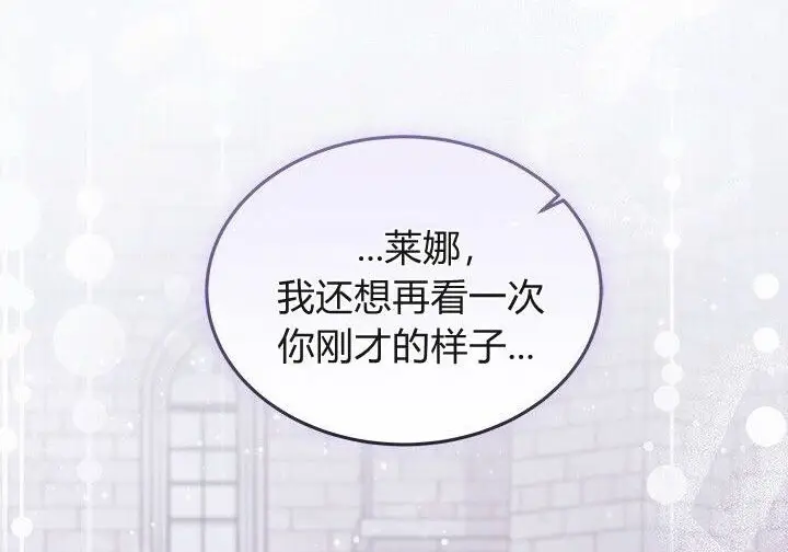 漫画《谢绝当鹊桥》第103话第28张图