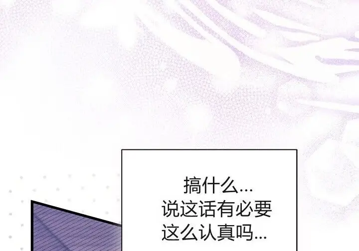 漫画《谢绝当鹊桥》第103话第44张图