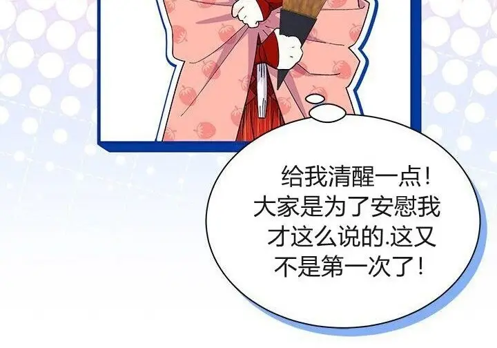 漫画《谢绝当鹊桥》第103话第64张图