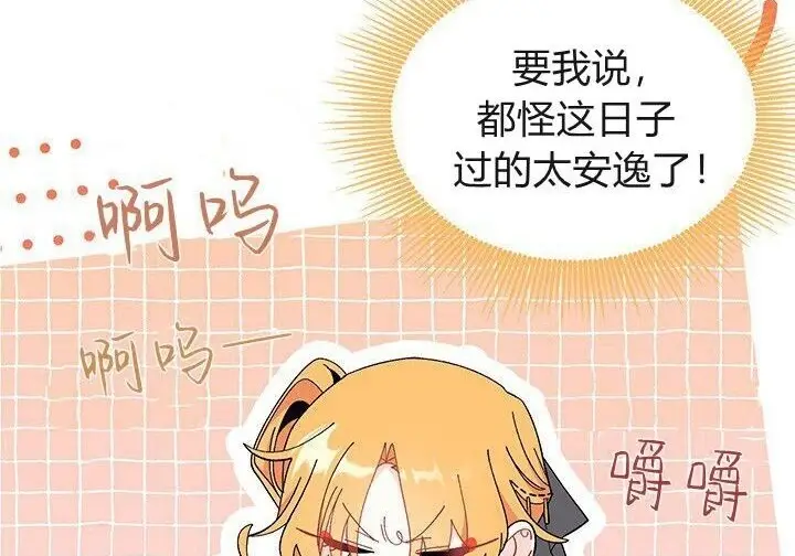 漫画《谢绝当鹊桥》第103话第66张图