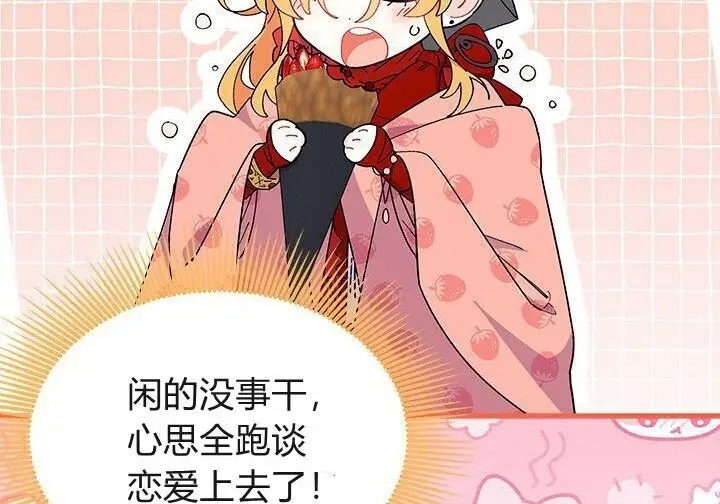 漫画《谢绝当鹊桥》第103话第67张图