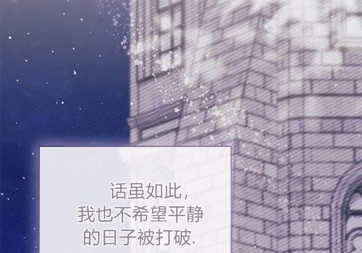 漫画《谢绝当鹊桥》第103话第71张图