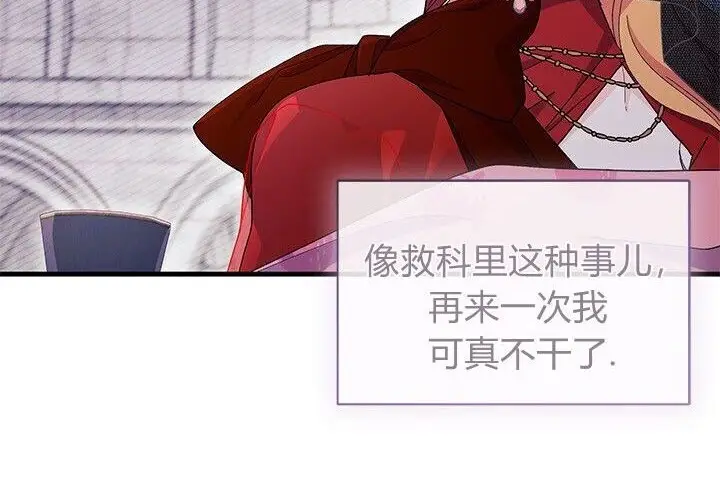 漫画《谢绝当鹊桥》第103话第74张图
