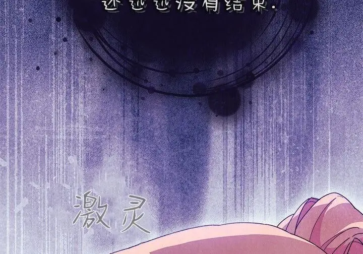 漫画《谢绝当鹊桥》第103话第79张图