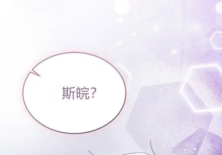 漫画《谢绝当鹊桥》第103话第8张图