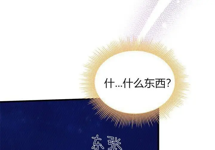 漫画《谢绝当鹊桥》第103话第83张图