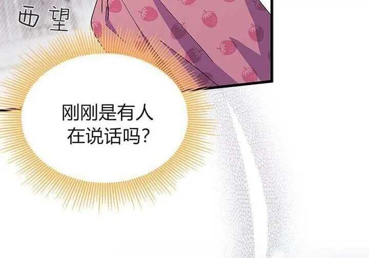 漫画《谢绝当鹊桥》第103话第85张图
