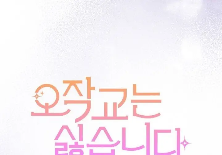漫画《谢绝当鹊桥》第103话第91张图