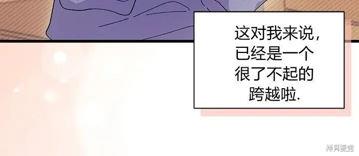 《谢绝当鹊桥》第104话图10