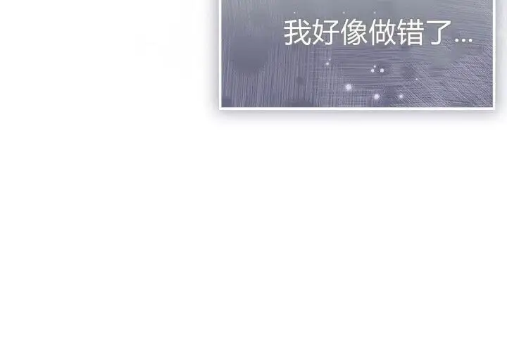 《谢绝当鹊桥》第104话图104