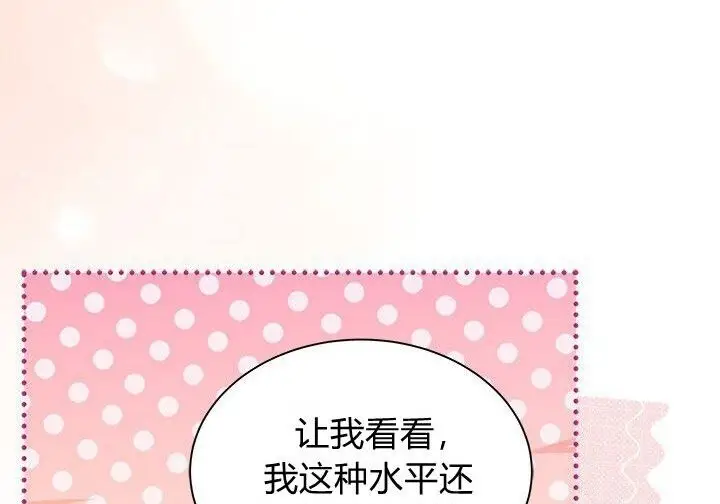 《谢绝当鹊桥》第104话图11