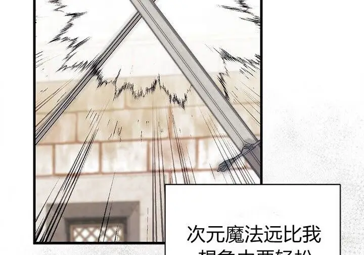 《谢绝当鹊桥》第104话图110