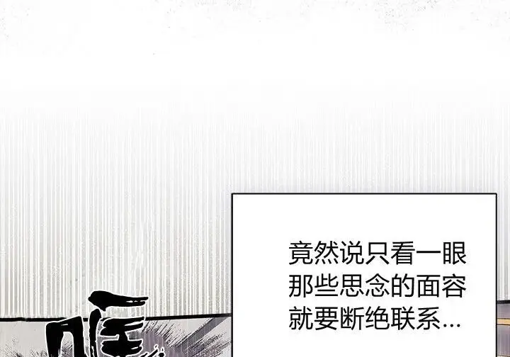 《谢绝当鹊桥》第104话图115