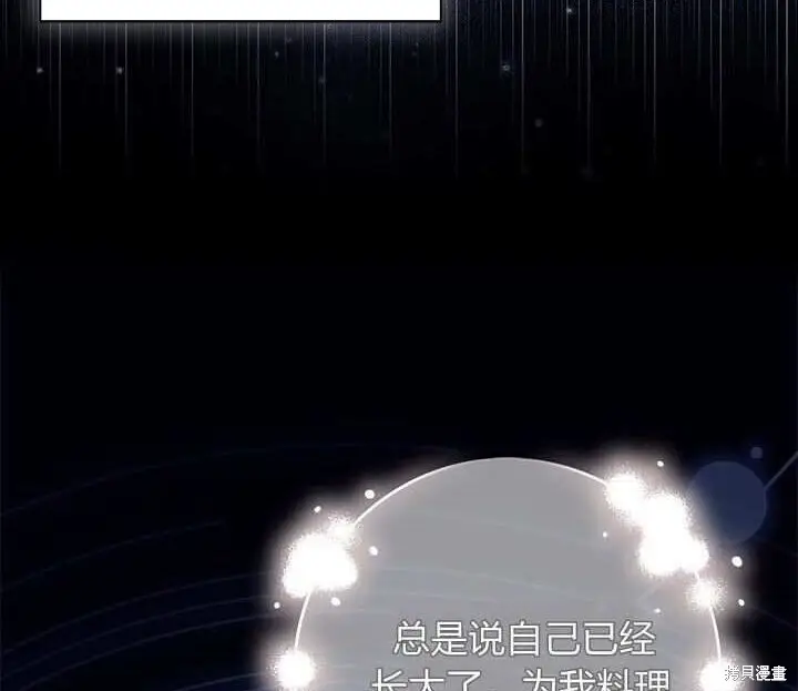 《谢绝当鹊桥》第104话图118