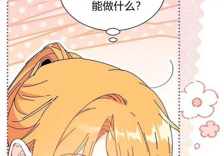 《谢绝当鹊桥》第104话图12
