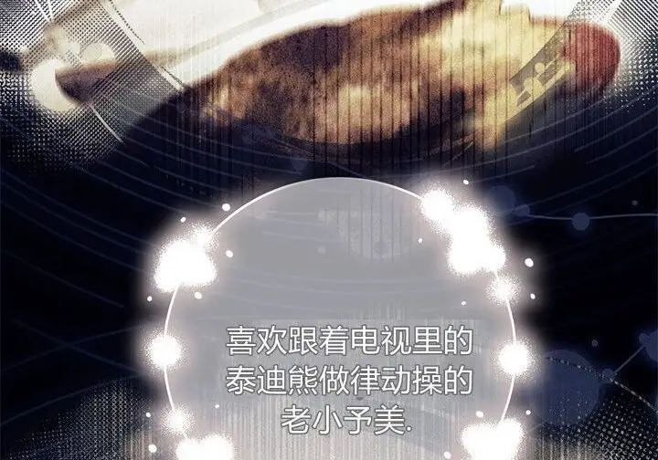 《谢绝当鹊桥》第104话图121