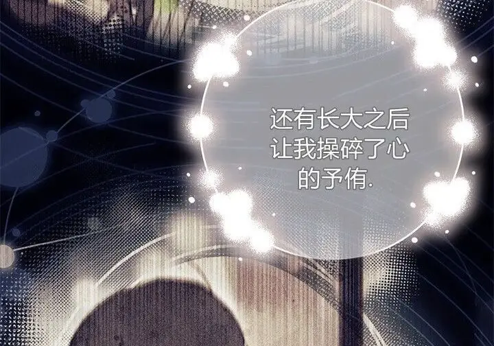 《谢绝当鹊桥》第104话图124