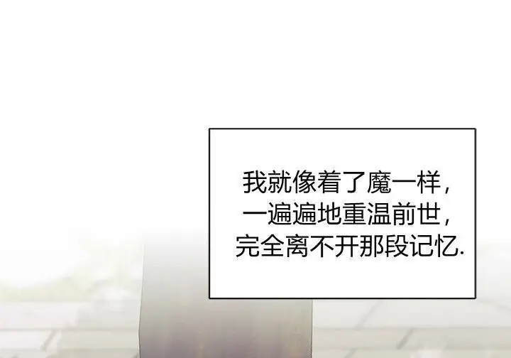 《谢绝当鹊桥》第104话图131