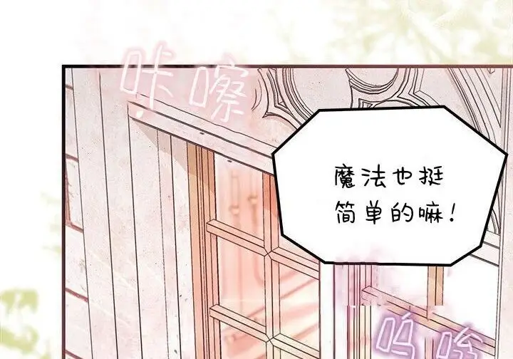 《谢绝当鹊桥》第104话图14