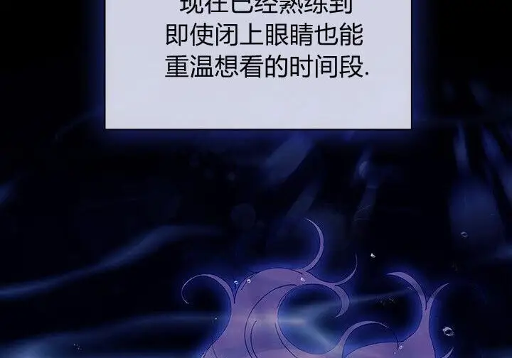 《谢绝当鹊桥》第104话图141