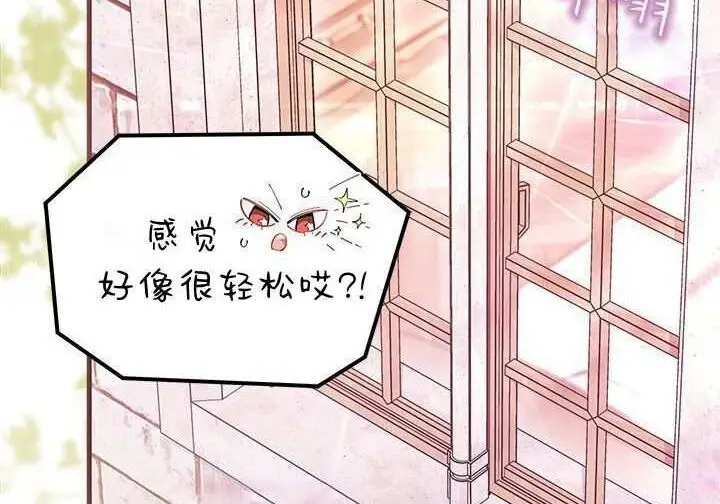 《谢绝当鹊桥》第104话图15