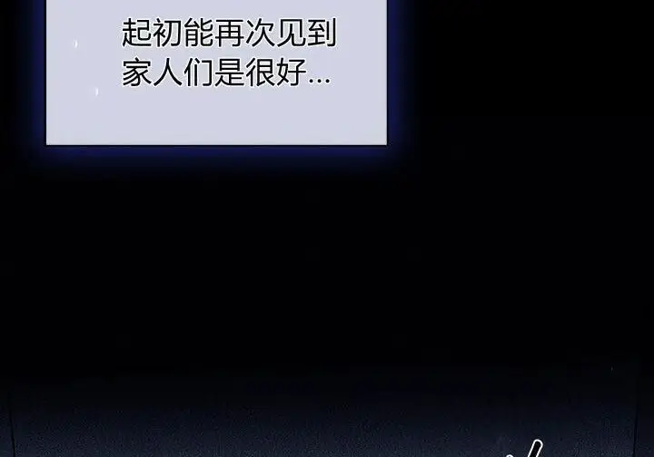 《谢绝当鹊桥》第104话图158