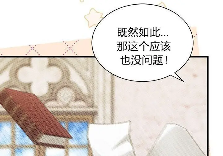 《谢绝当鹊桥》第104话图17