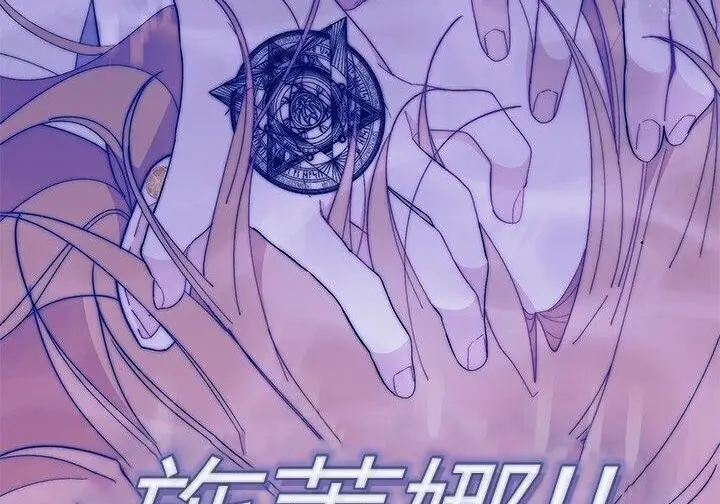 《谢绝当鹊桥》第104话图178