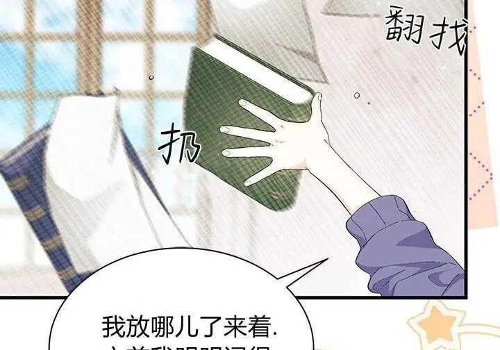 《谢绝当鹊桥》第104话图18