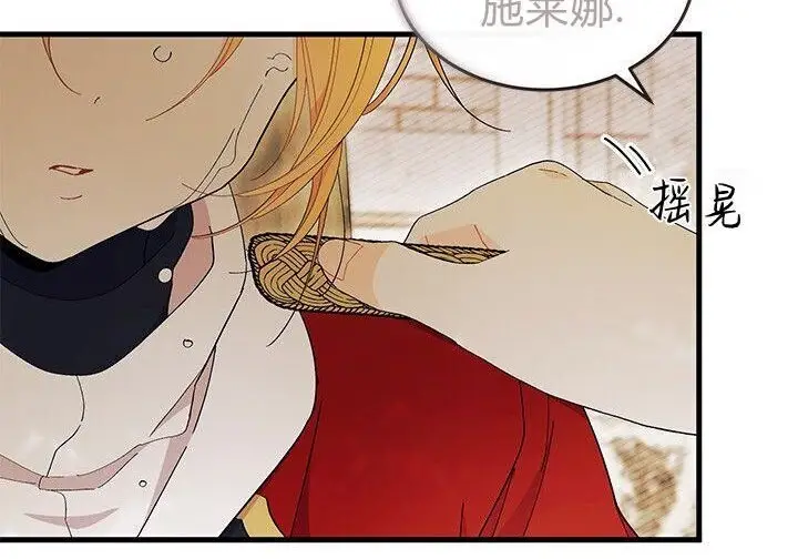 《谢绝当鹊桥》第104话图182