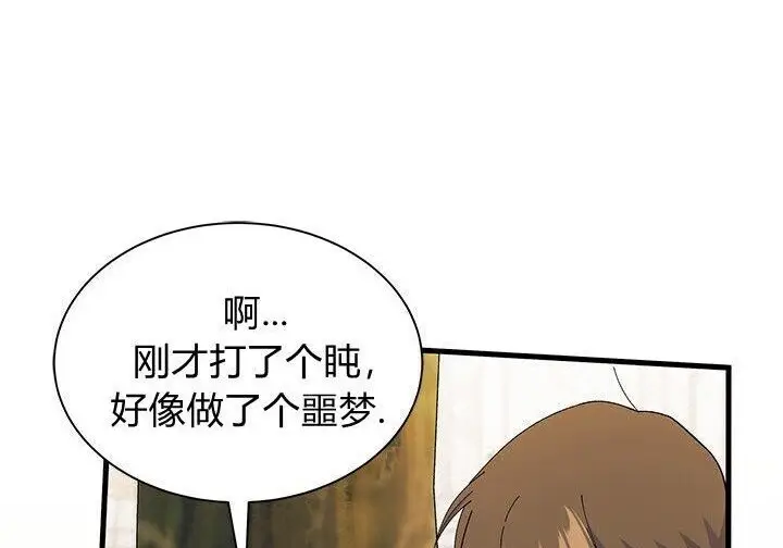 《谢绝当鹊桥》第104话图185