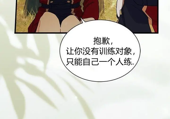《谢绝当鹊桥》第104话图187