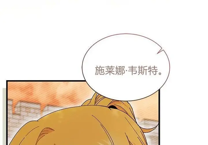 《谢绝当鹊桥》第104话图194