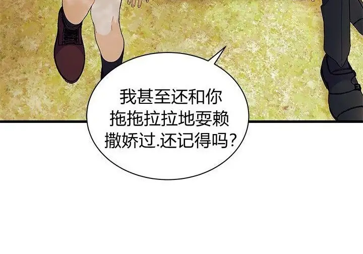 《谢绝当鹊桥》第104话图199