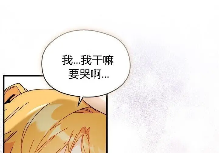 《谢绝当鹊桥》第104话图226