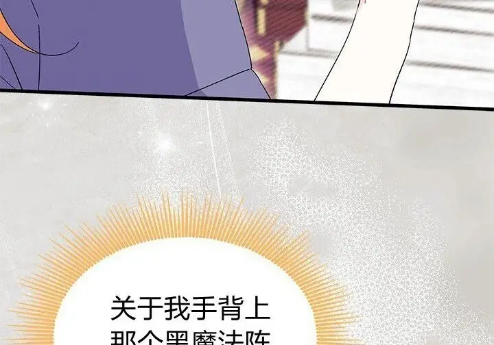 《谢绝当鹊桥》第104话图23