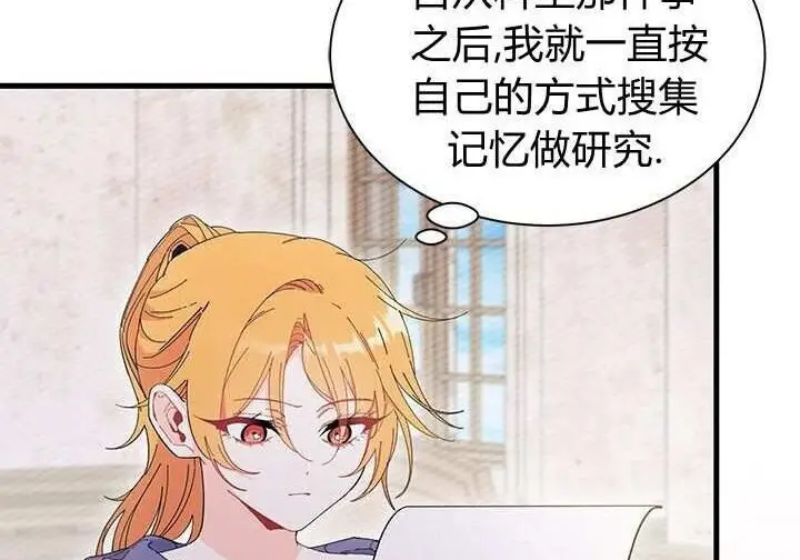 《谢绝当鹊桥》第104话图27