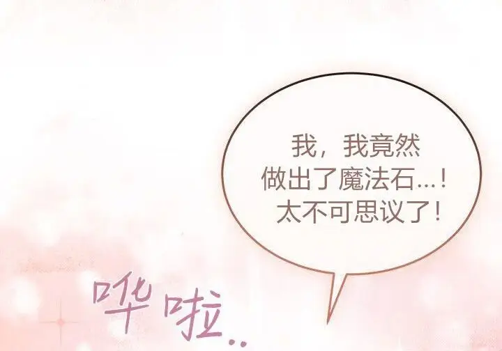 《谢绝当鹊桥》第104话图3